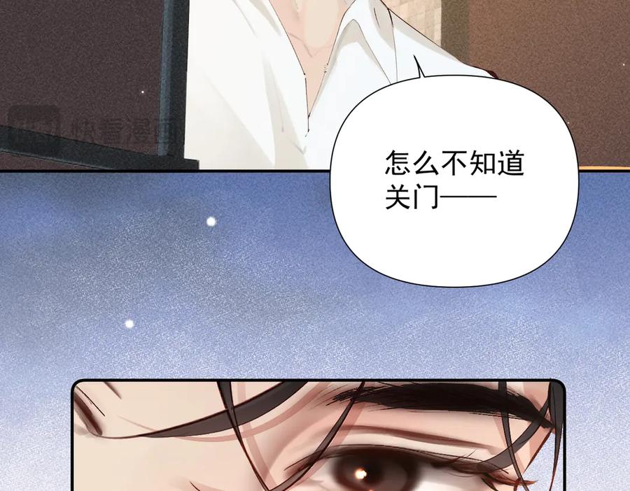 《致命偏宠》第24话 晚安 第60页