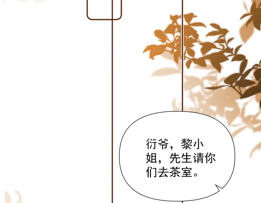 《致命偏宠》第24话 晚安 第6页
