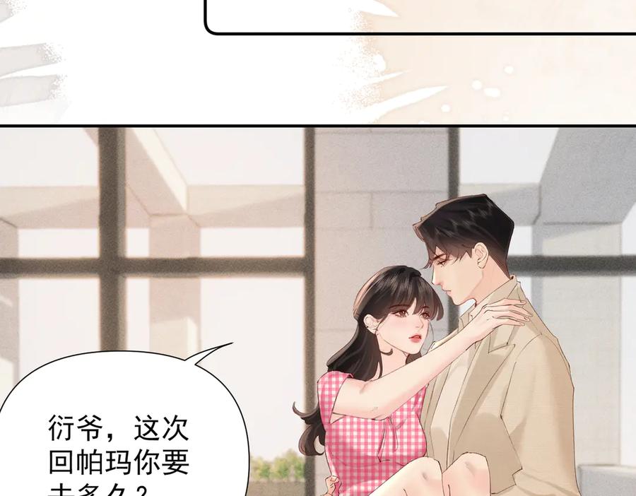 《致命偏宠》第24话 晚安 第42页