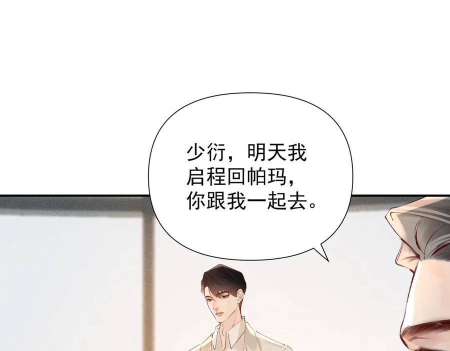 《致命偏宠》第24话 晚安 第34页