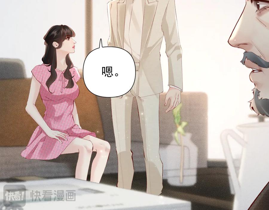《致命偏宠》第24话 晚安 第35页