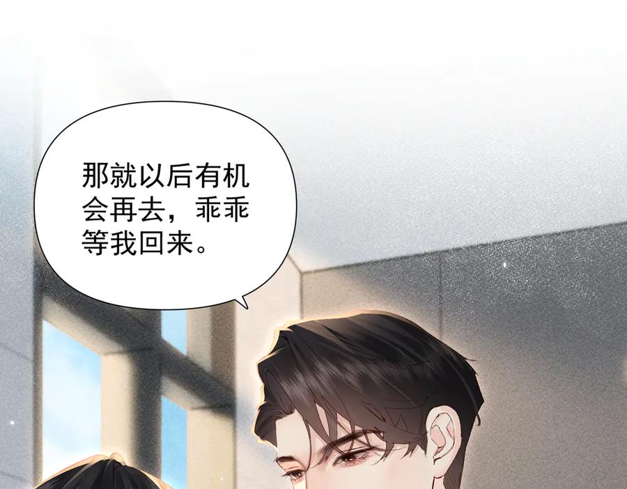 《致命偏宠》第24话 晚安 第51页