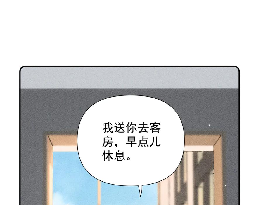 《致命偏宠》第24话 晚安 第54页