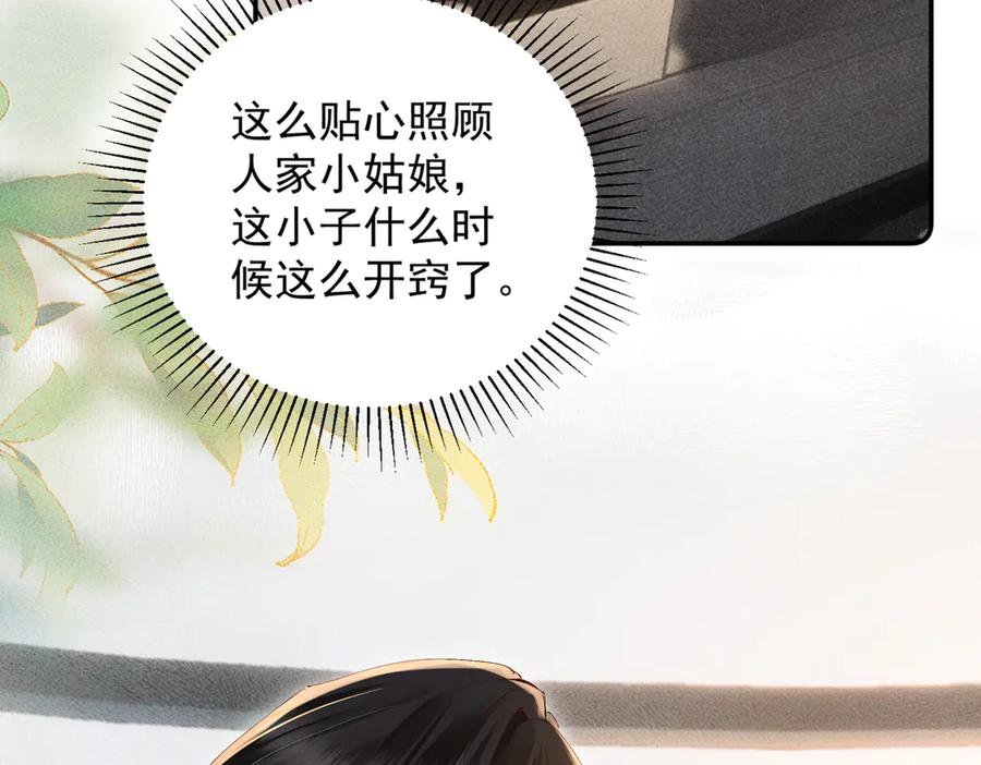 《致命偏宠》第24话 晚安 第16页