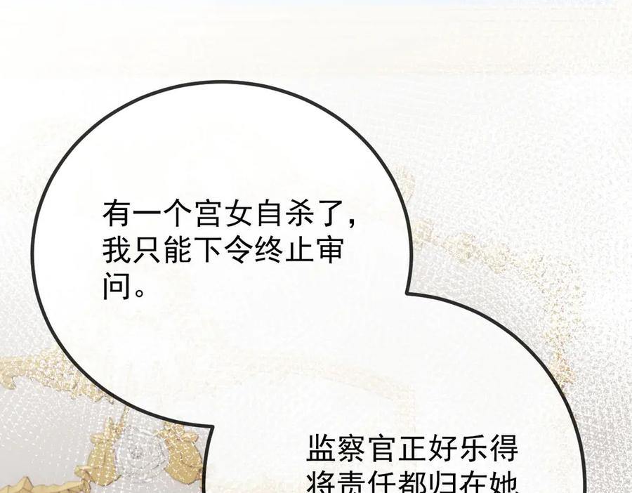 《凯洛斯山的十叶花》第25话 你是装的 第110页