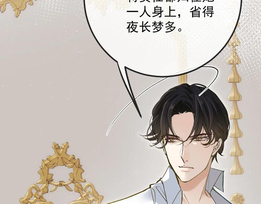 《凯洛斯山的十叶花》第25话 你是装的 第111页