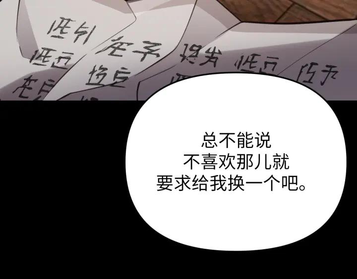 《好缘歌》第3话 第39页