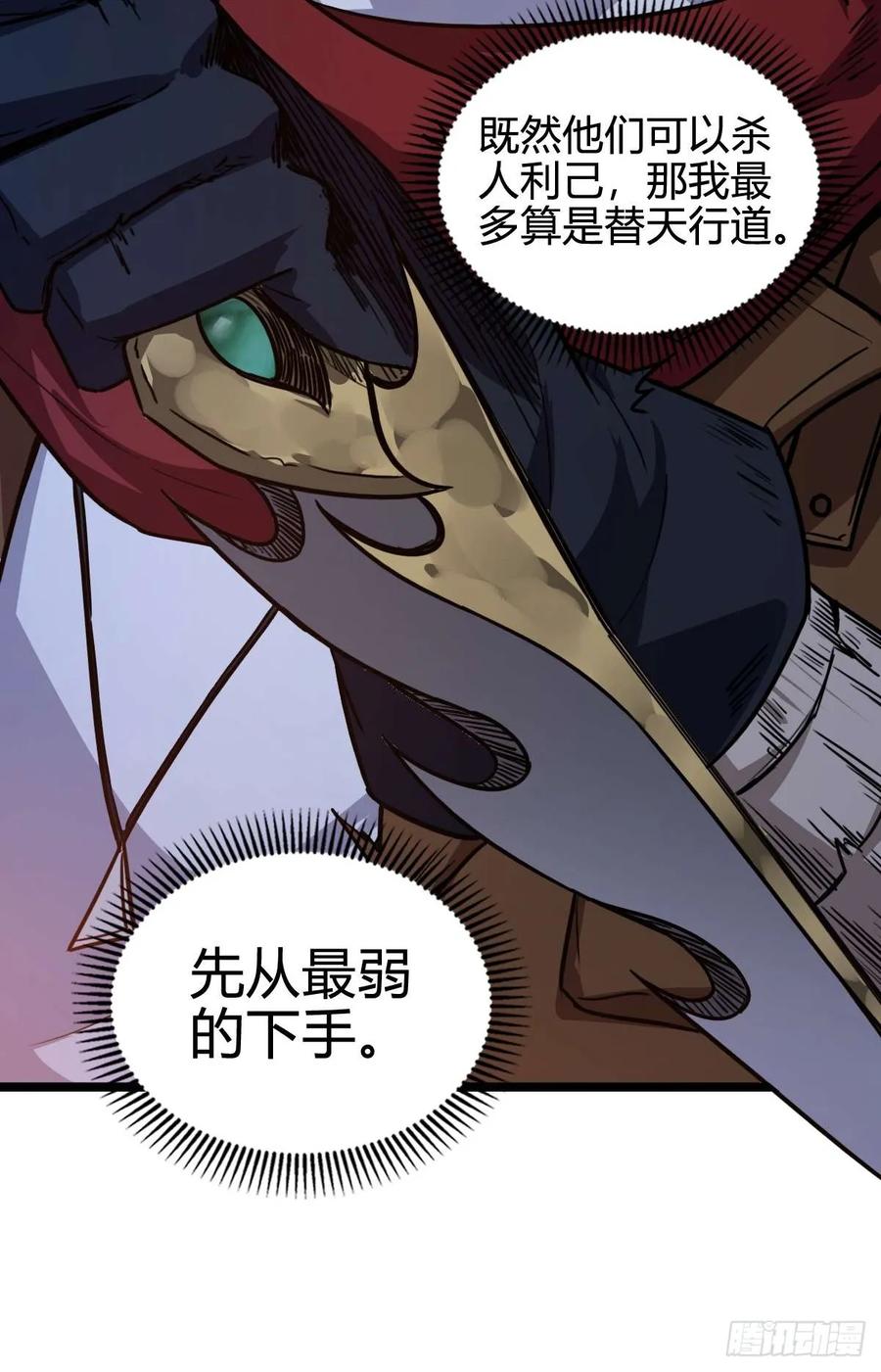 我在末世词条成神 - 030 残暴无情 - 第38张图