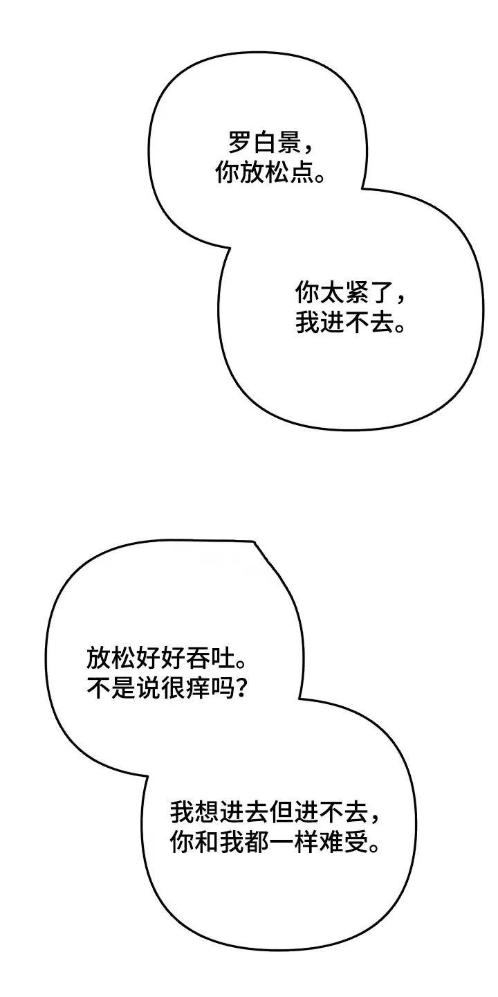 《发小软绵绵》第34章：空白 第18页