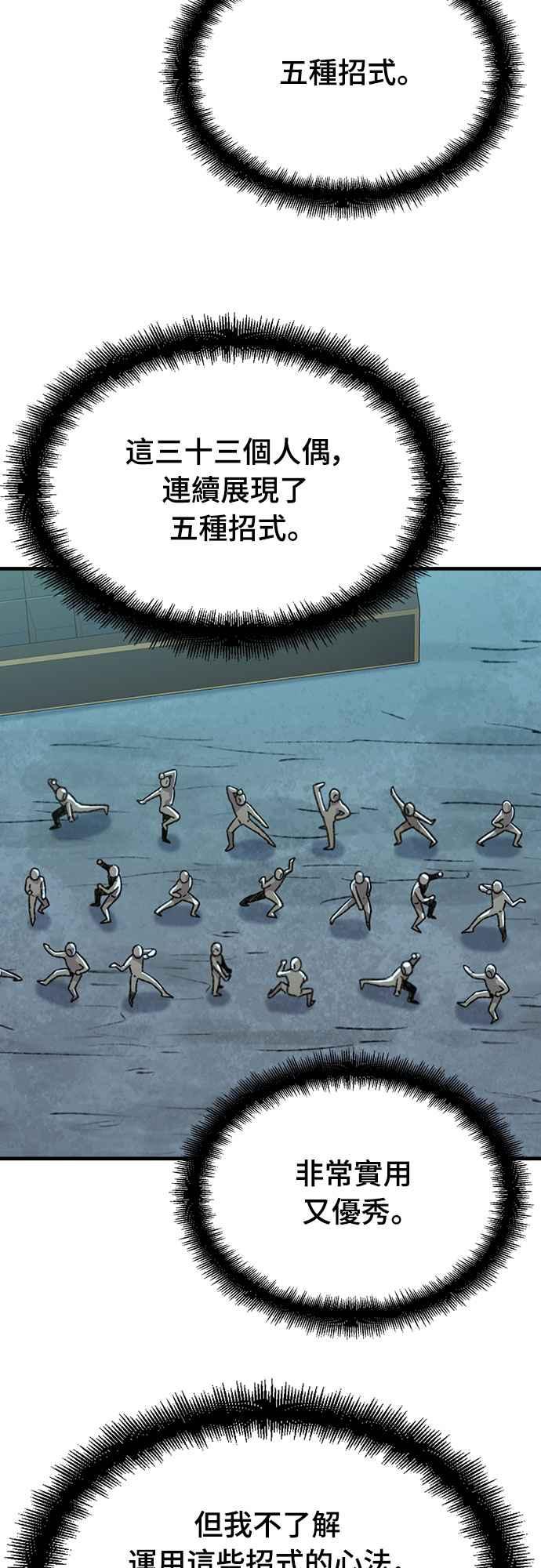 《还生天魔》第41话 第9页