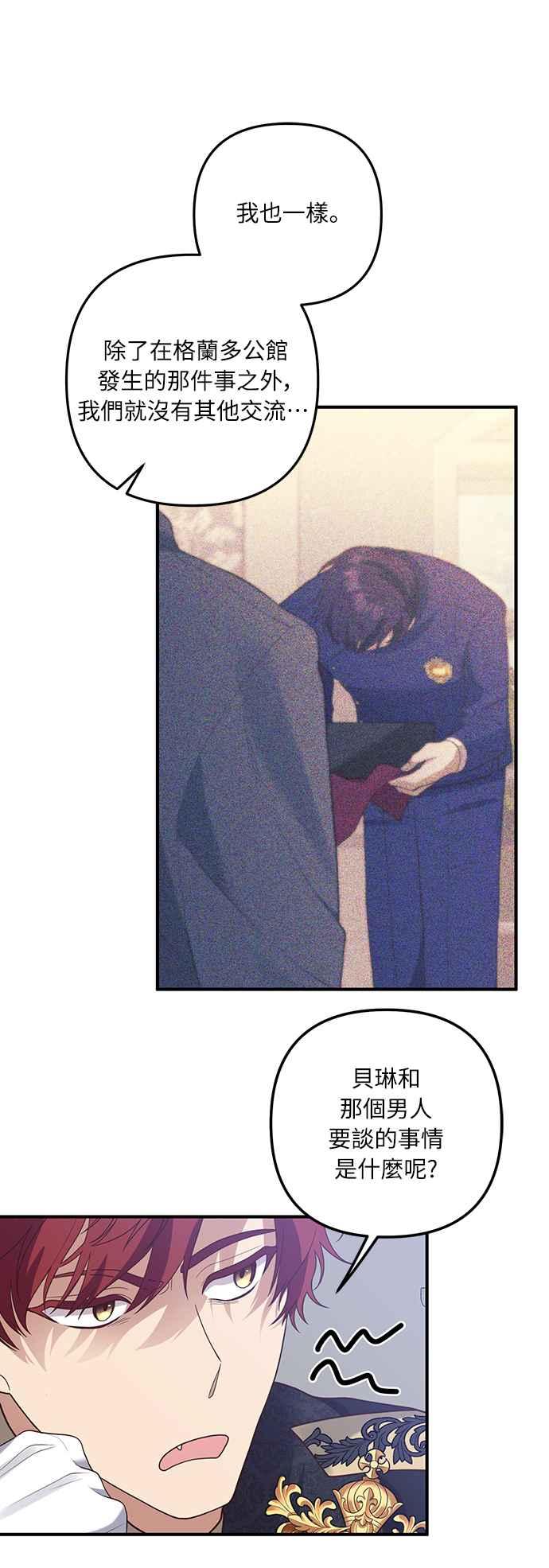 偏执男主的契约未婚妻 第46话 第27页