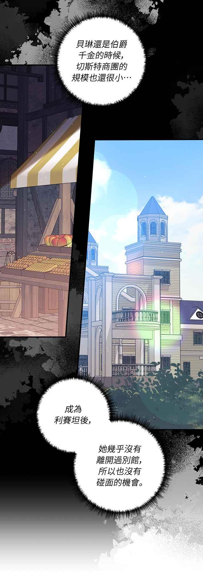 偏执男主的契约未婚妻 第46话 第29页