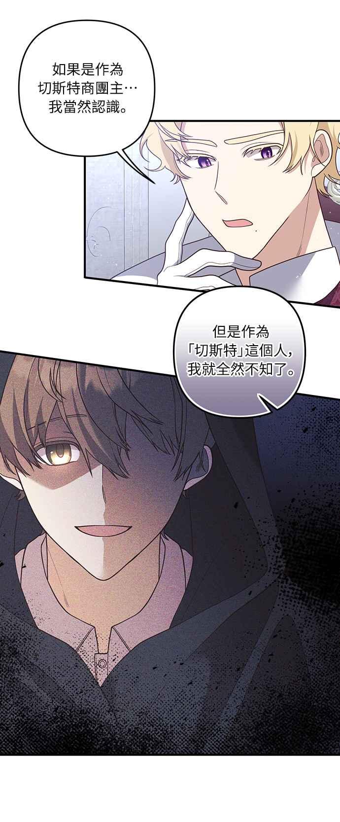 偏执男主的契约未婚妻 第46话 第26页