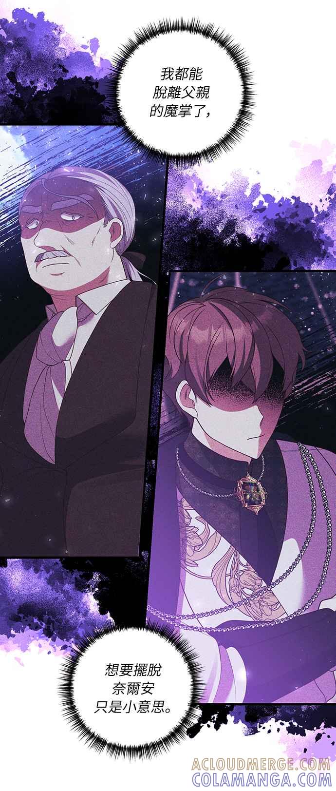 偏执男主的契约未婚妻 第47话 第19页