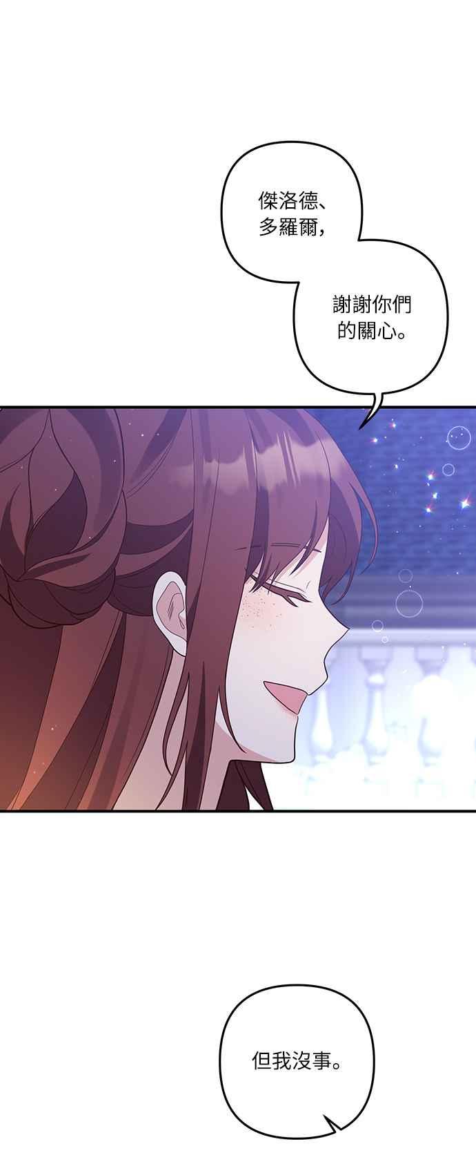 偏执男主的契约未婚妻 第47话 第20页