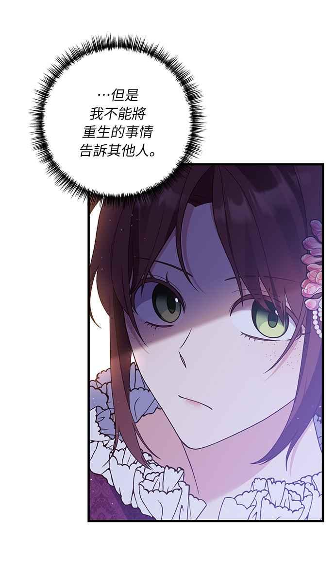 偏执男主的契约未婚妻 第47话 第17页