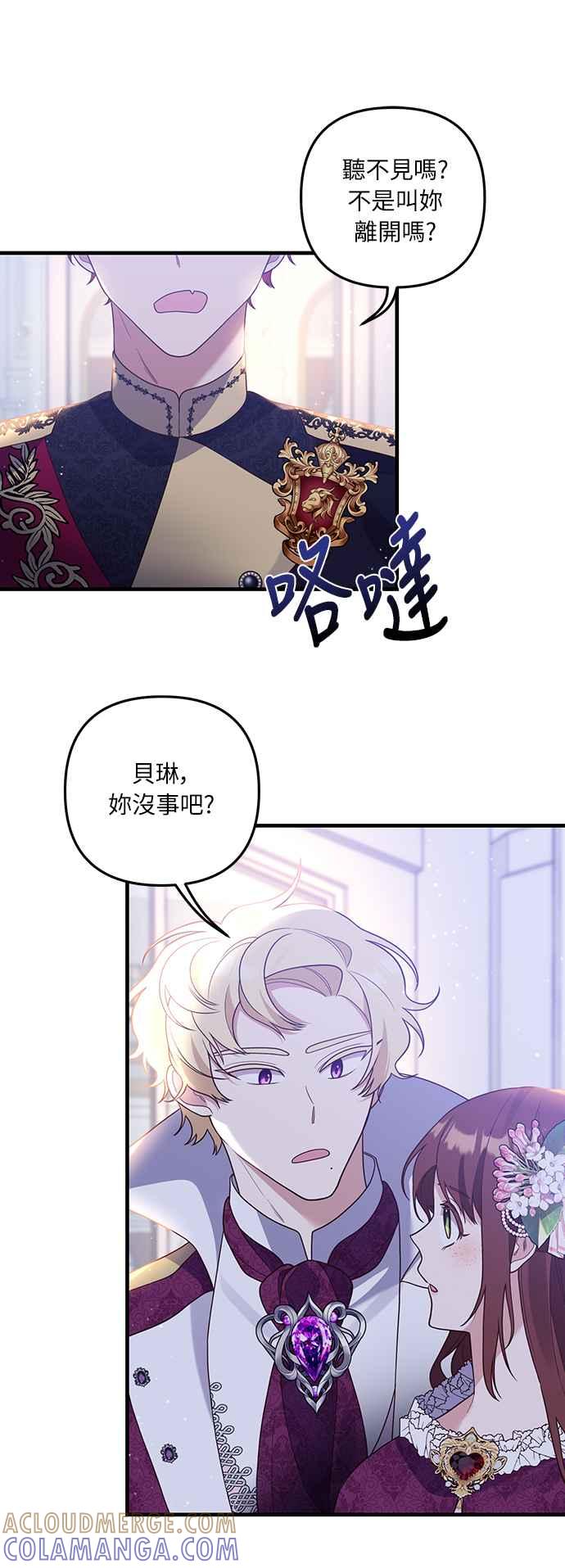 偏执男主的契约未婚妻 第47话 第13页