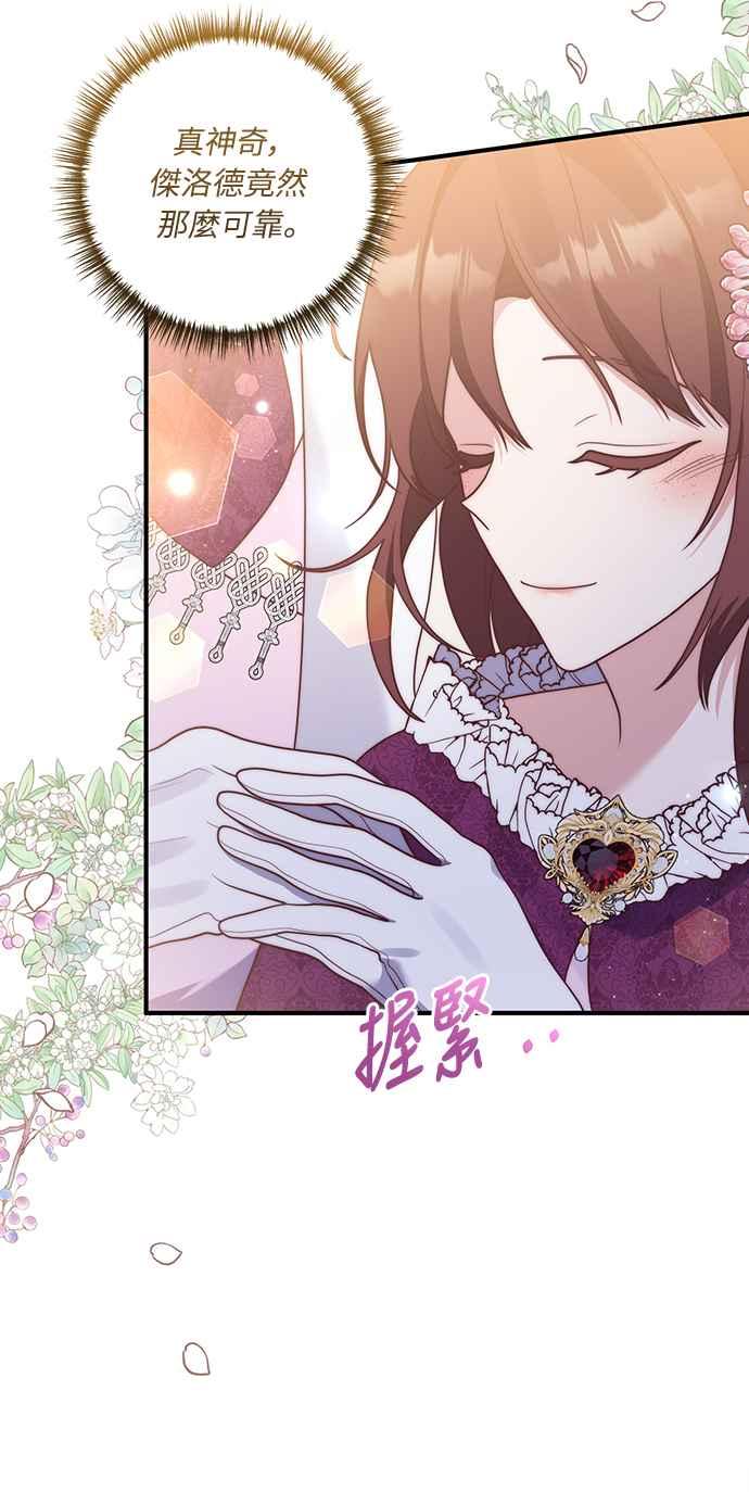 偏执男主的契约未婚妻 第47话 第15页