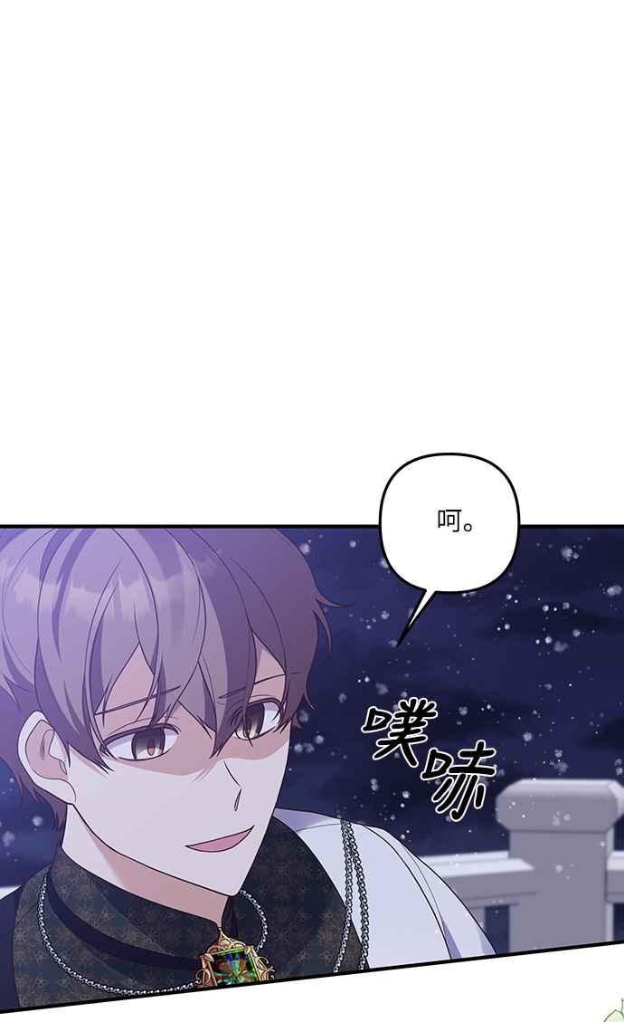 偏执男主的契约未婚妻 第47话 第14页