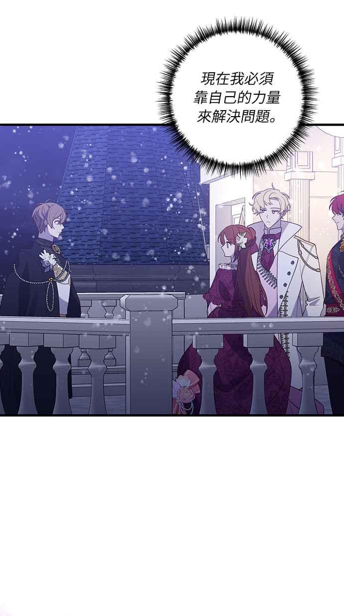 偏执男主的契约未婚妻 第47话 第18页