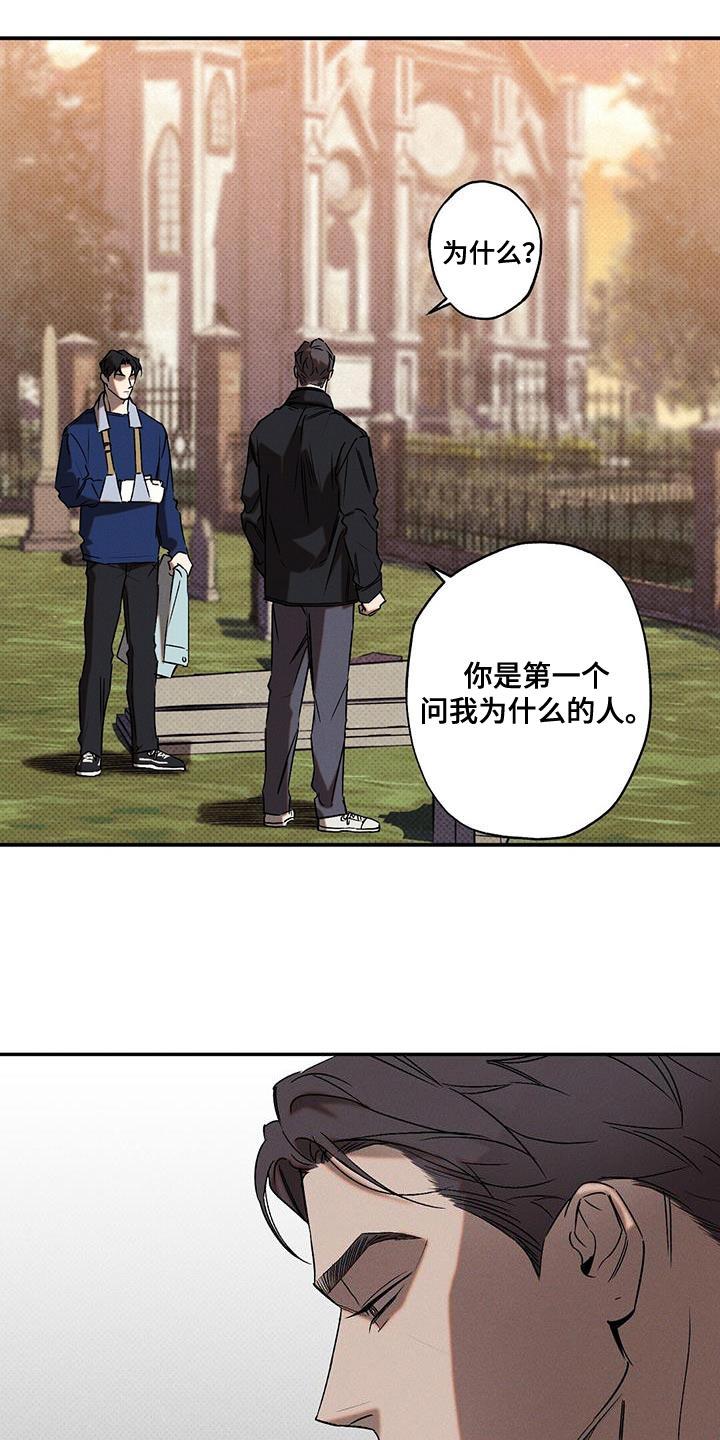 《狂沙肆虐》第56章：不知道比较好 第18页