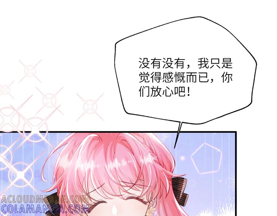 《穿成马甲大佬的妹妹》第68话 姐姐的人 第29页
