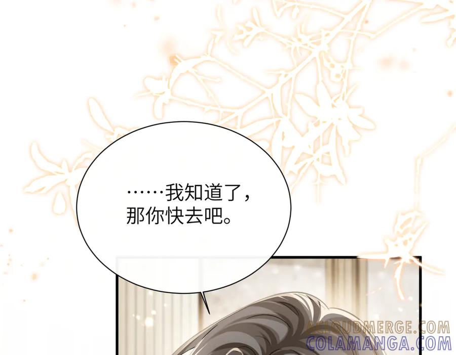 《穿成马甲大佬的妹妹》第68话 姐姐的人 第17页