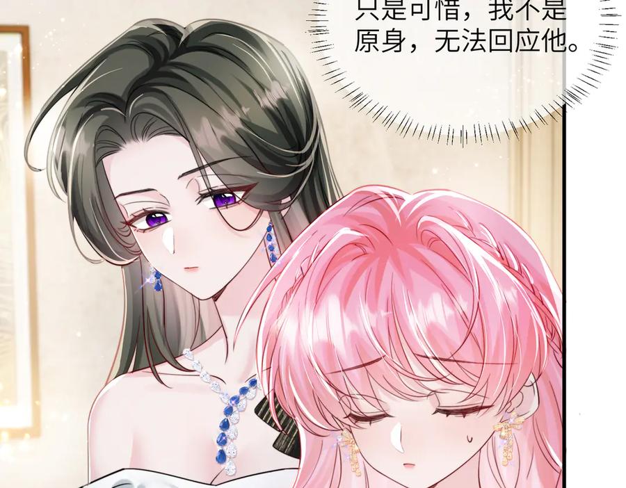 《穿成马甲大佬的妹妹》第68话 姐姐的人 第23页