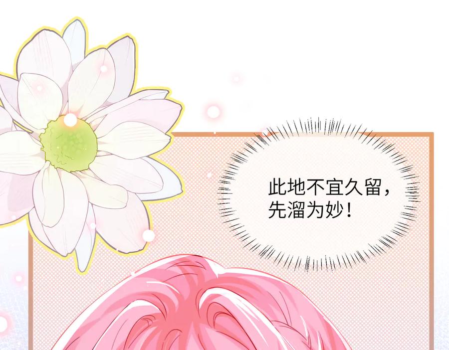 《穿成马甲大佬的妹妹》第68话 姐姐的人 第4页