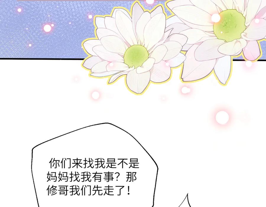 《穿成马甲大佬的妹妹》第68话 姐姐的人 第6页