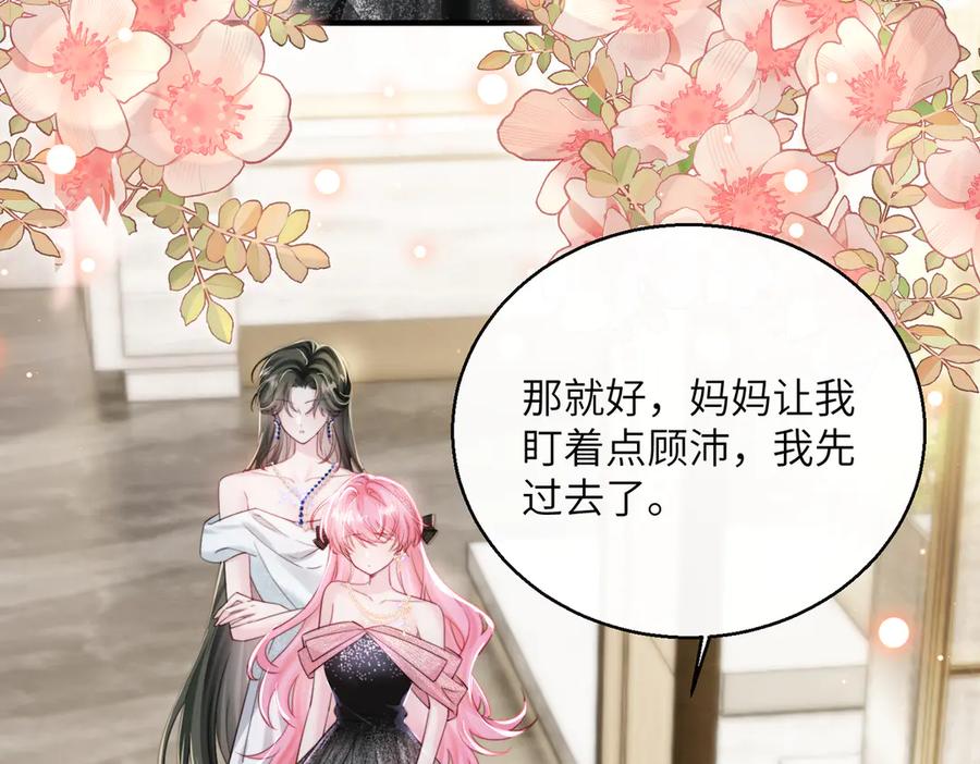 《穿成马甲大佬的妹妹》第68话 姐姐的人 第31页