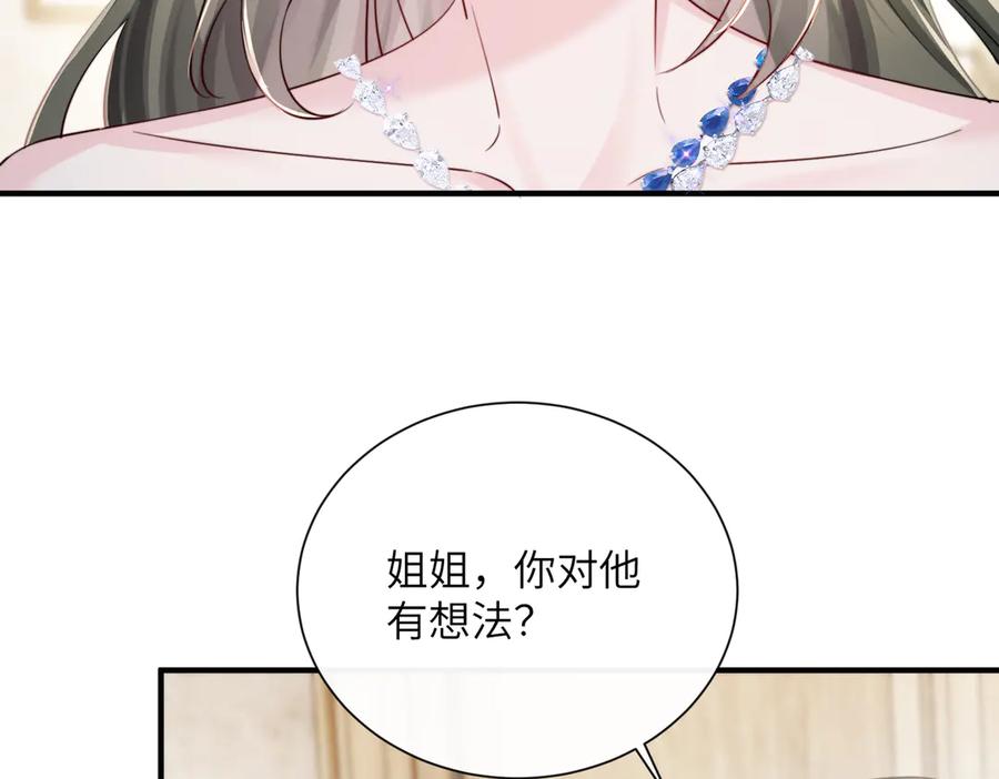 《穿成马甲大佬的妹妹》第68话 姐姐的人 第26页