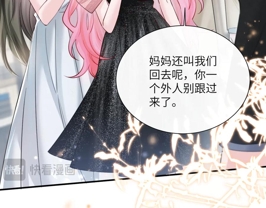 《穿成马甲大佬的妹妹》第68话 姐姐的人 第16页