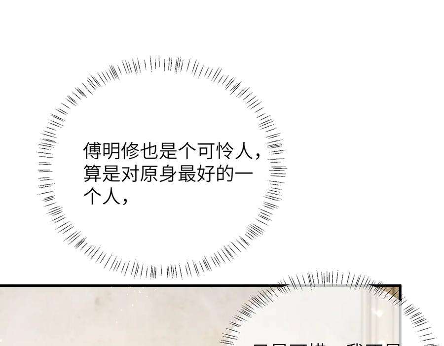 《穿成马甲大佬的妹妹》第68话 姐姐的人 第22页
