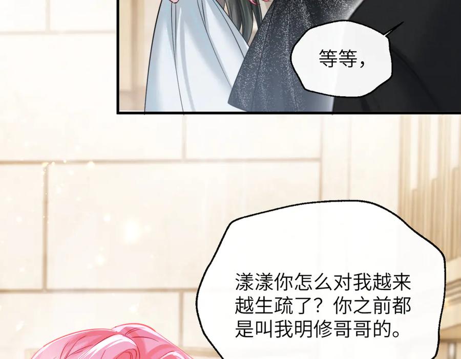 《穿成马甲大佬的妹妹》第68话 姐姐的人 第8页