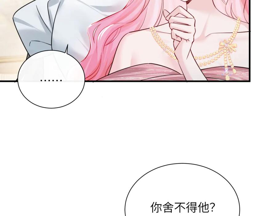 《穿成马甲大佬的妹妹》第68话 姐姐的人 第24页