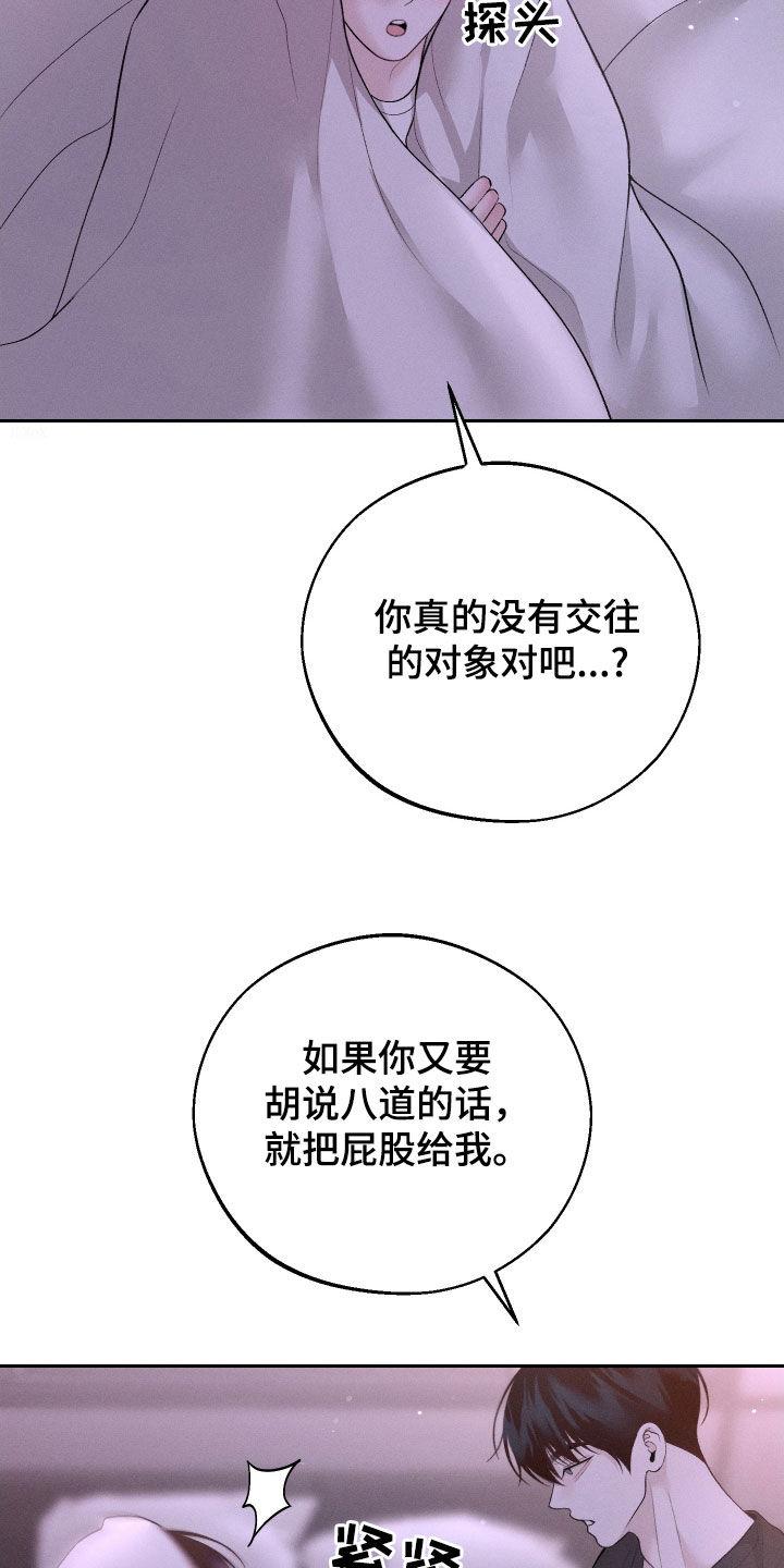 《我的救世主》第75章：【第二季】解除误会 第18页