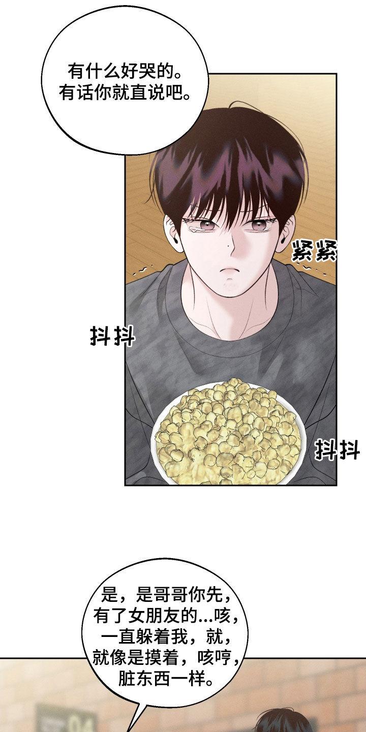 《我的救世主》第75章：【第二季】解除误会 第2页