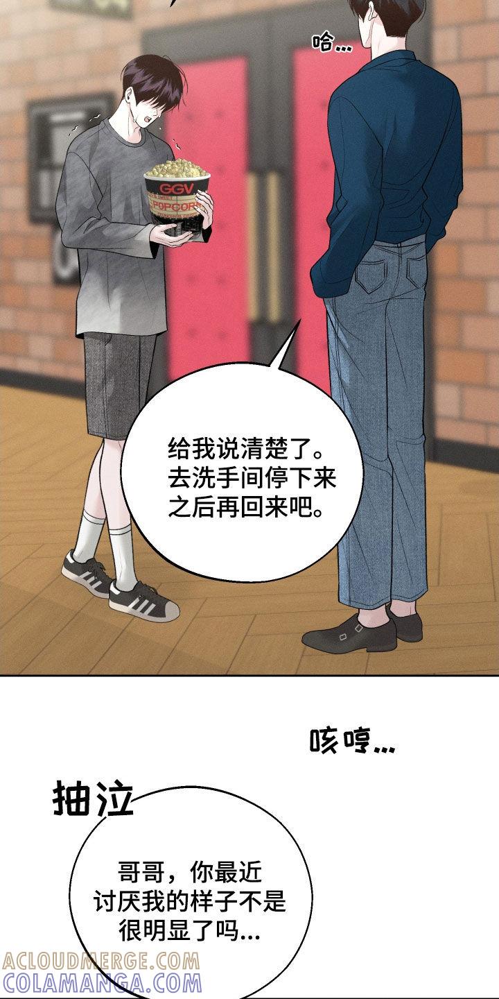 《我的救世主》第75章：【第二季】解除误会 第3页