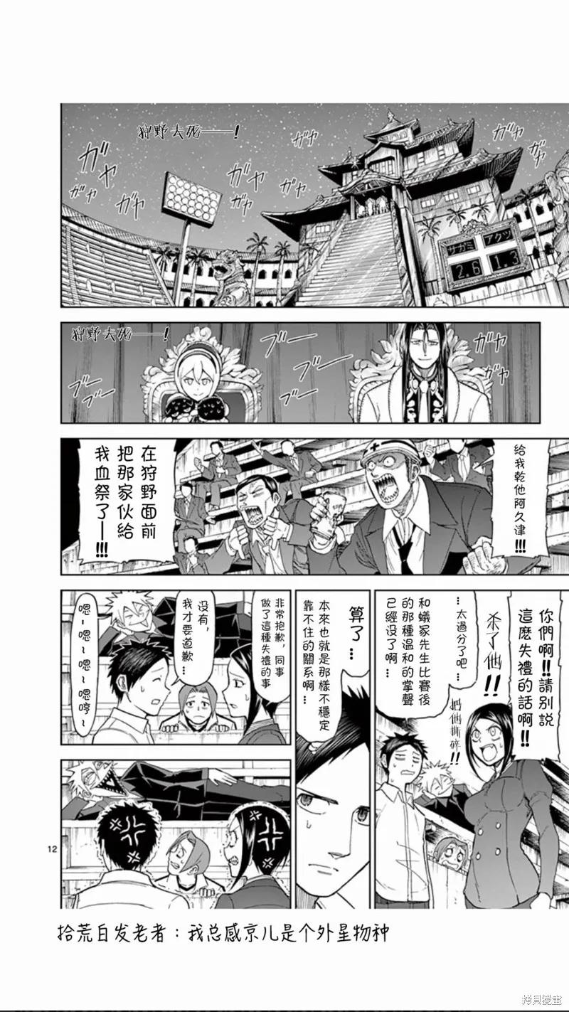 《血与灰的女王》第68话 第12页