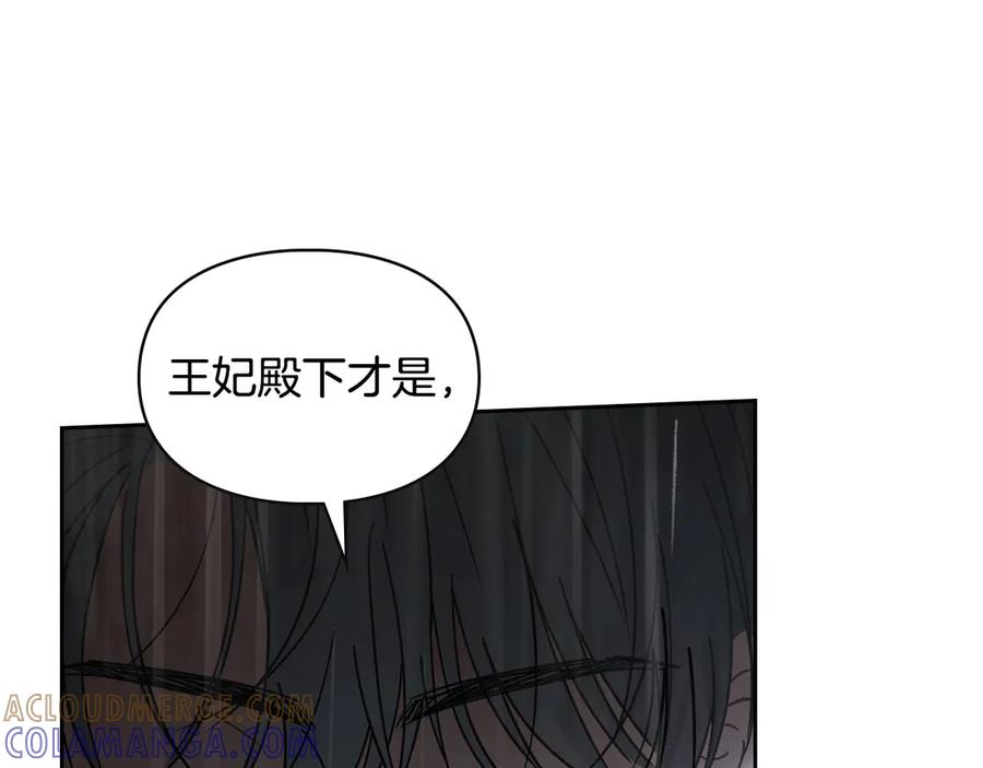 冬城的囚犯小公主 第75话 想起 第165页
