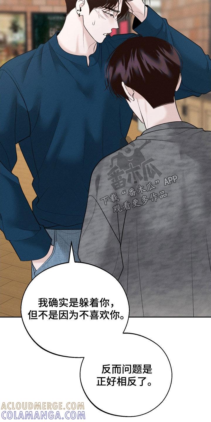 《我的救世主》第75章：【第二季】解除误会 第7页