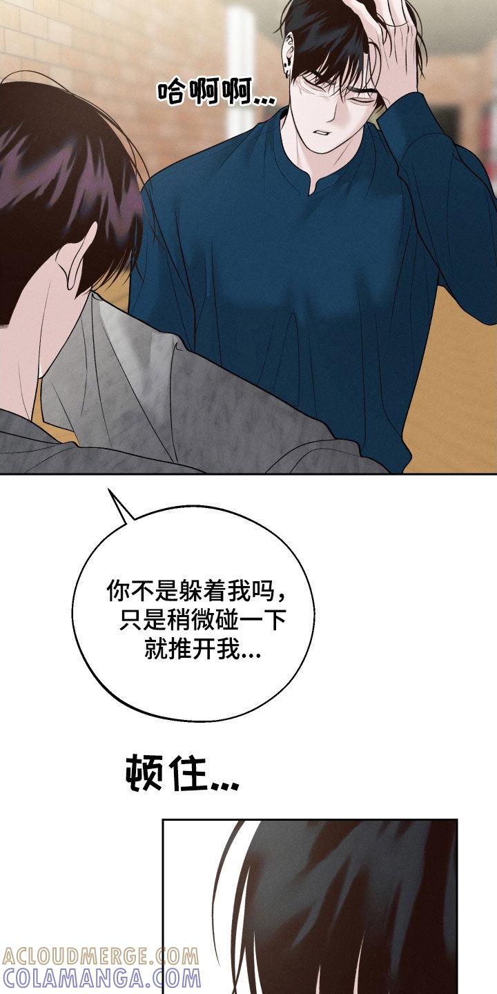 《我的救世主》第75章：【第二季】解除误会 第5页
