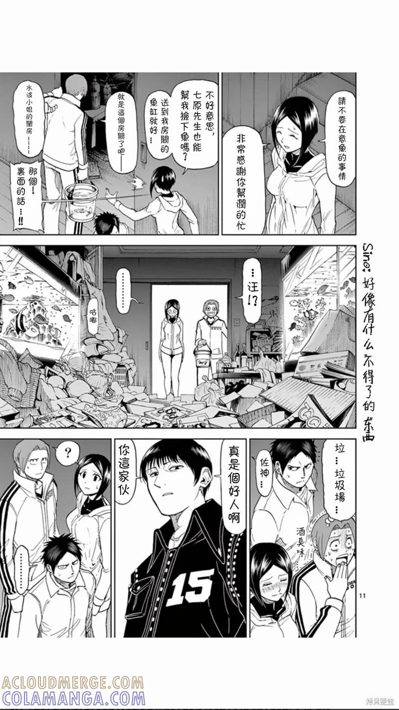 《血与灰的女王》第68话 第11页