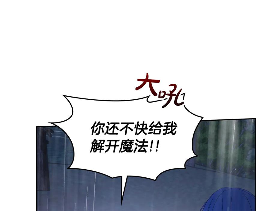 冬城的囚犯小公主 第75话 想起 第162页