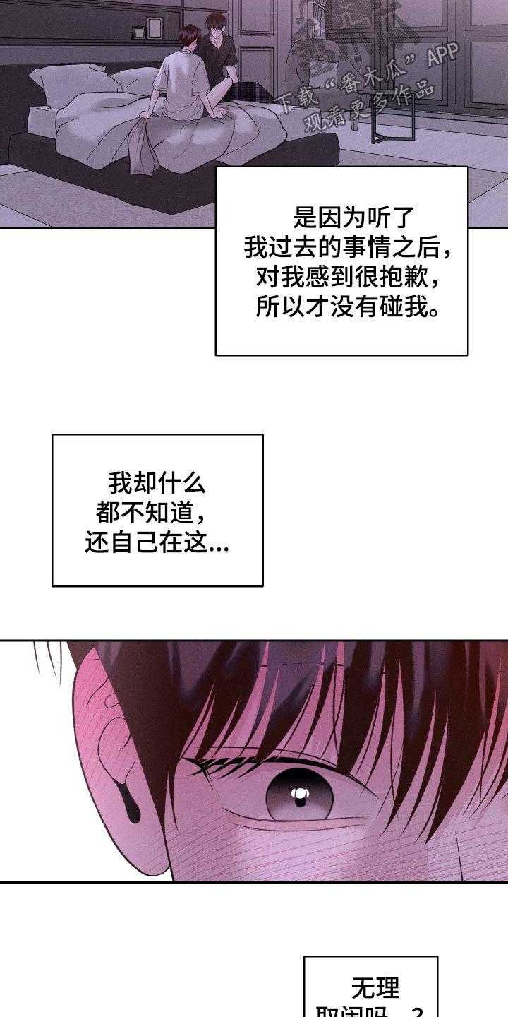 《我的救世主》第75章：【第二季】解除误会 第14页