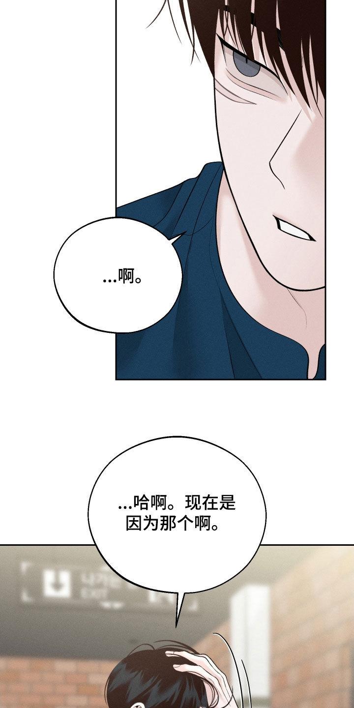 《我的救世主》第75章：【第二季】解除误会 第6页