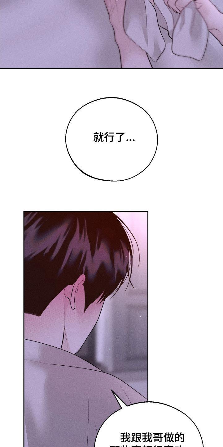 《我的救世主》第75章：【第二季】解除误会 第20页
