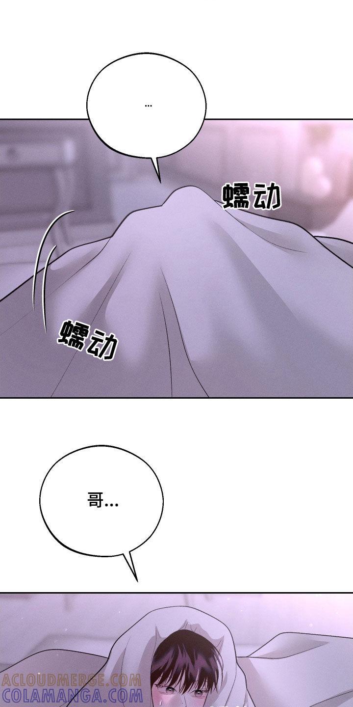《我的救世主》第75章：【第二季】解除误会 第17页
