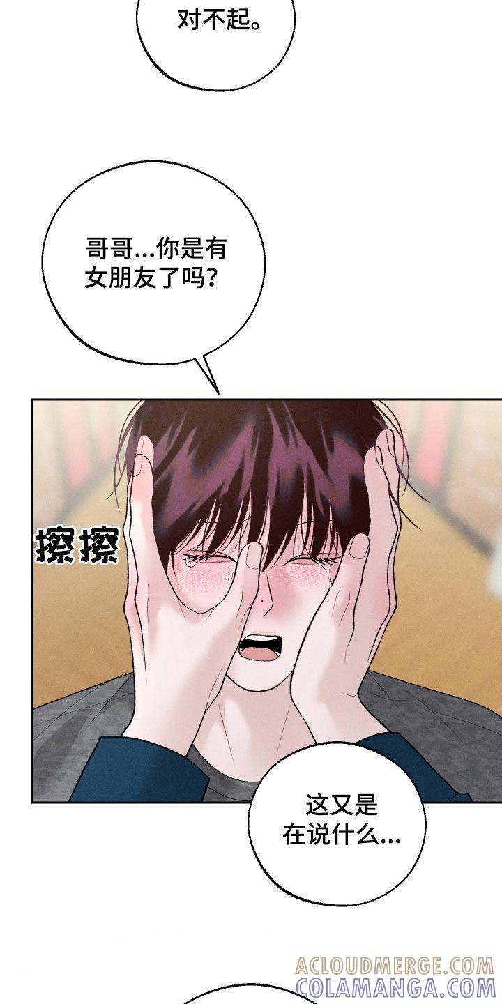 《我的救世主》第75章：【第二季】解除误会 第9页